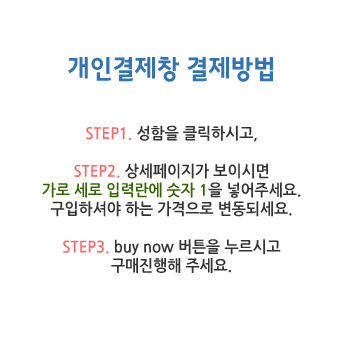 송승용님개인결제창